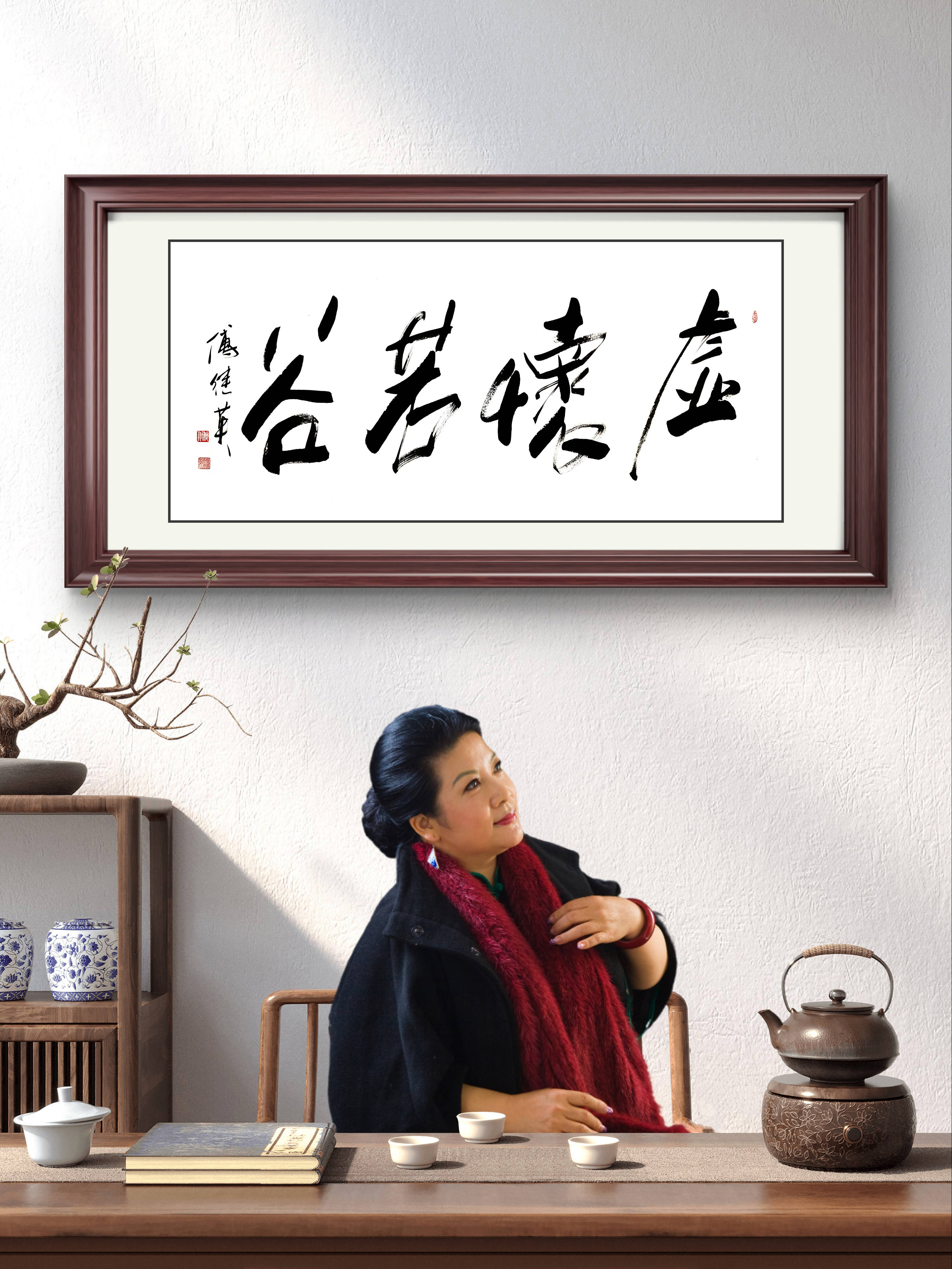 书房客厅字画傅继英"虚怀若谷"书法,悟知识人生中的豁达之境