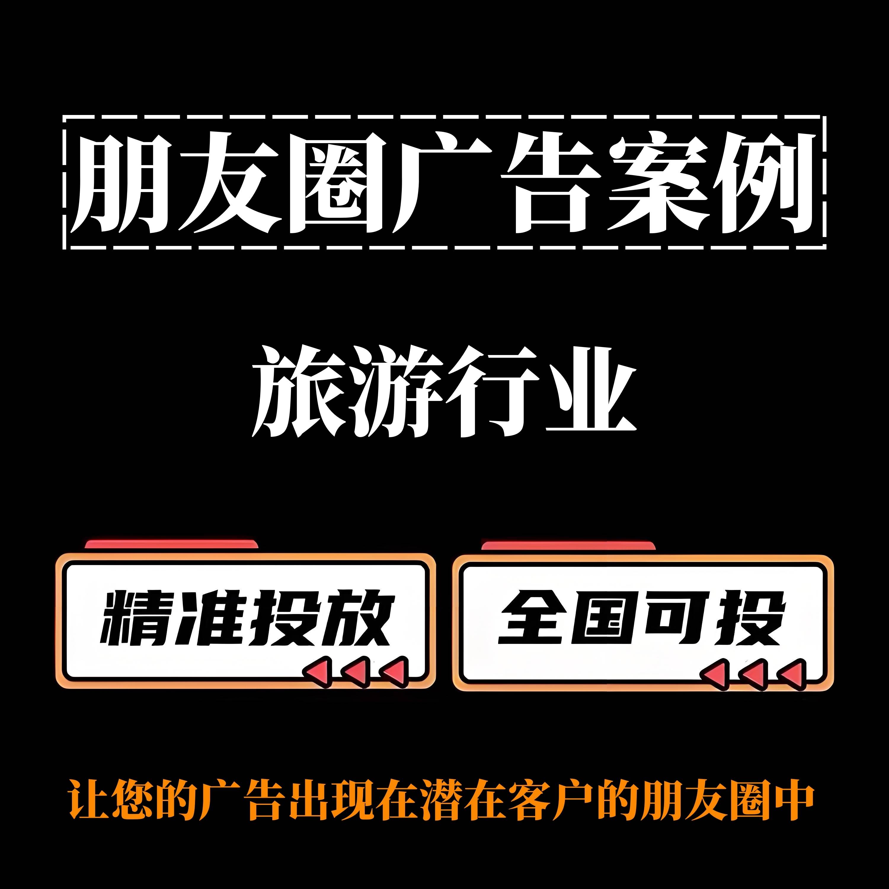 关于楚雄朋友圈视频广告投放的信息 关于楚雄朋友圈视频广告投放的信息 关于楚雄朋侪
圈视频广告投放的信息(楚雄广告公司有哪些) 神马词汇