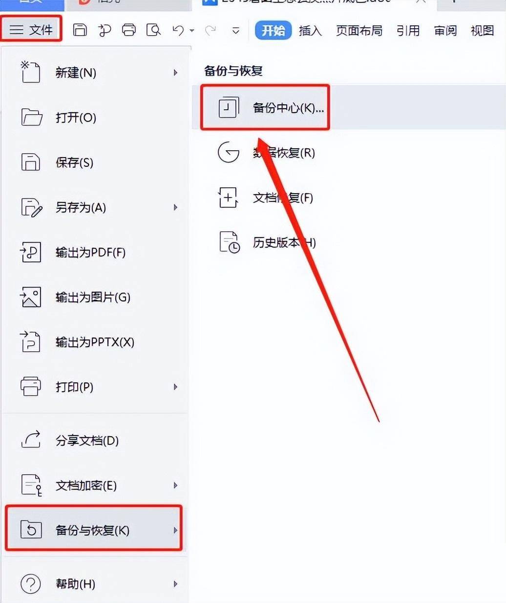 excel死机了没保存