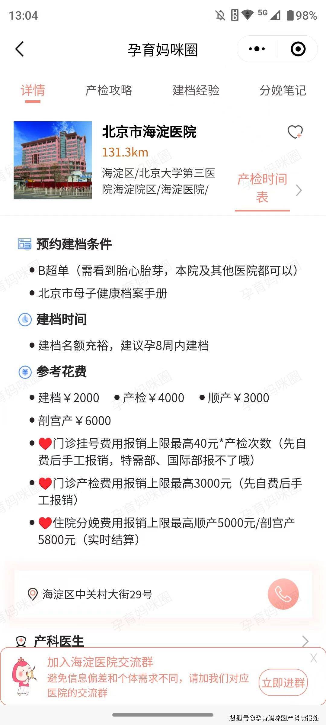包含北京大學第三醫院、醫院陪診，健康咨詢黃牛票販子產科建檔價格的詞條