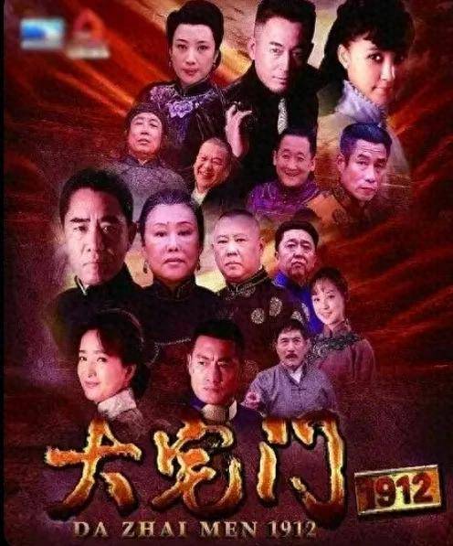 《大宅门1912》剧名真相,非郭宝昌所起,背后有故事