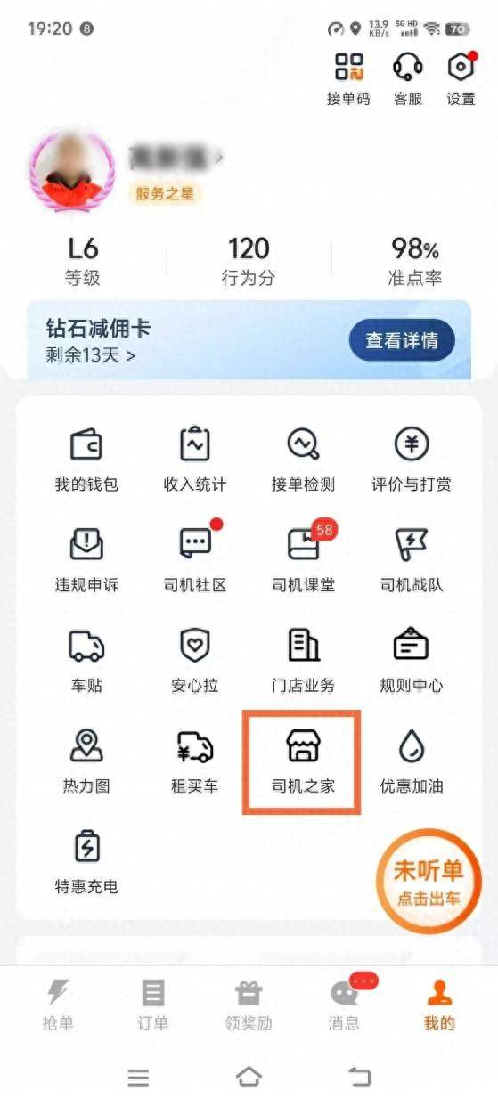 货拉拉app上线"司机之家"服务功能