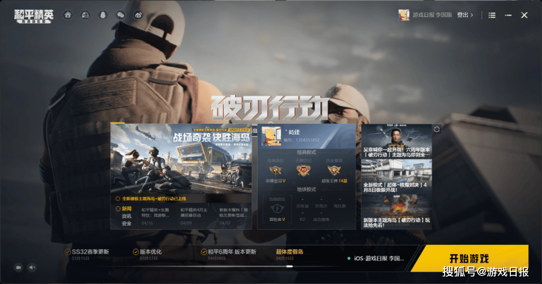 经过8000万道斯之后，“和平精英”将在“新战场