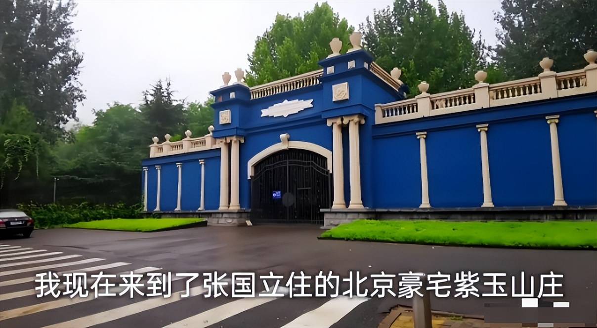 张国立的上亿庄园位于北京市的核心低端,占地面积十分广