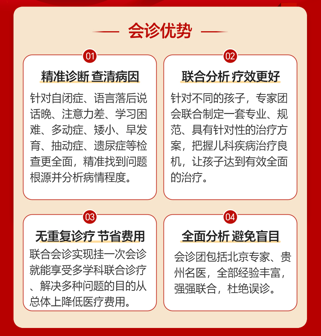包含北京首都兒研所、全國服務-收費透明代掛預約專家號，使您省去諸多麻煩的詞條