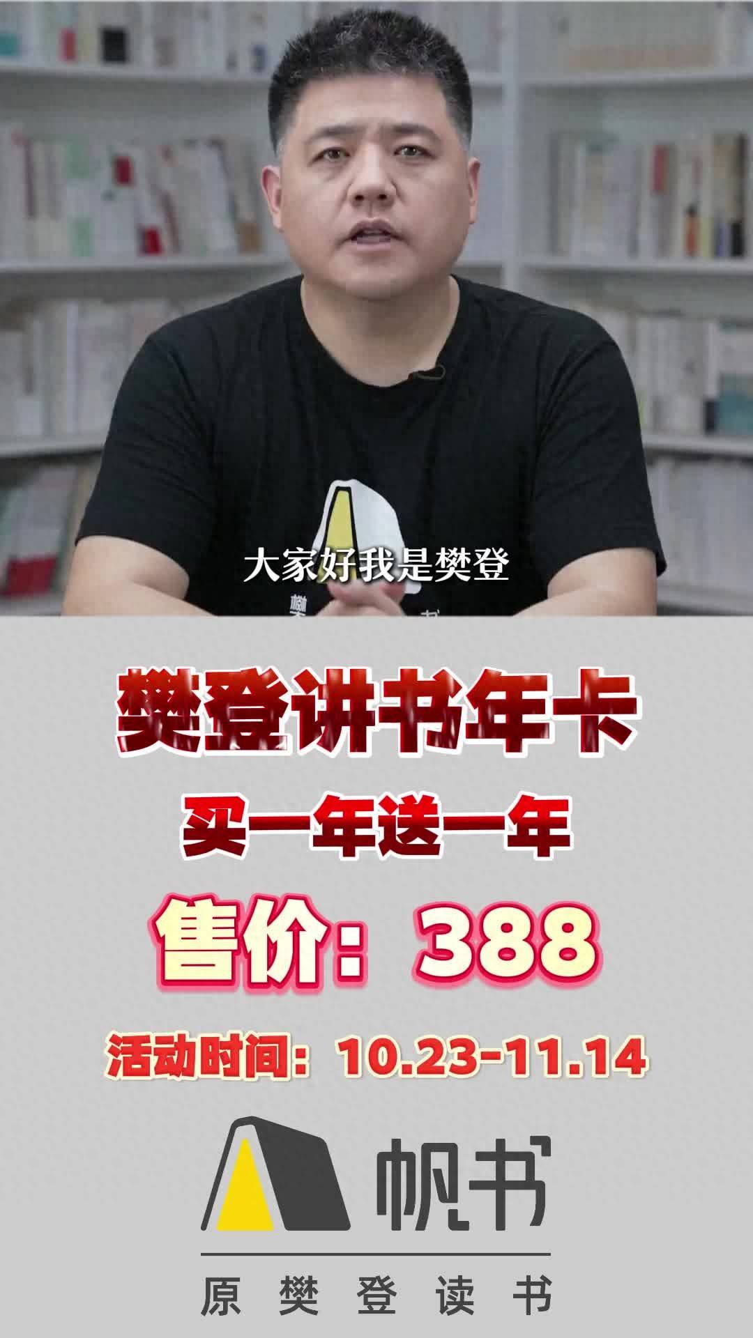 樊登,说着一堆正确的废话的人