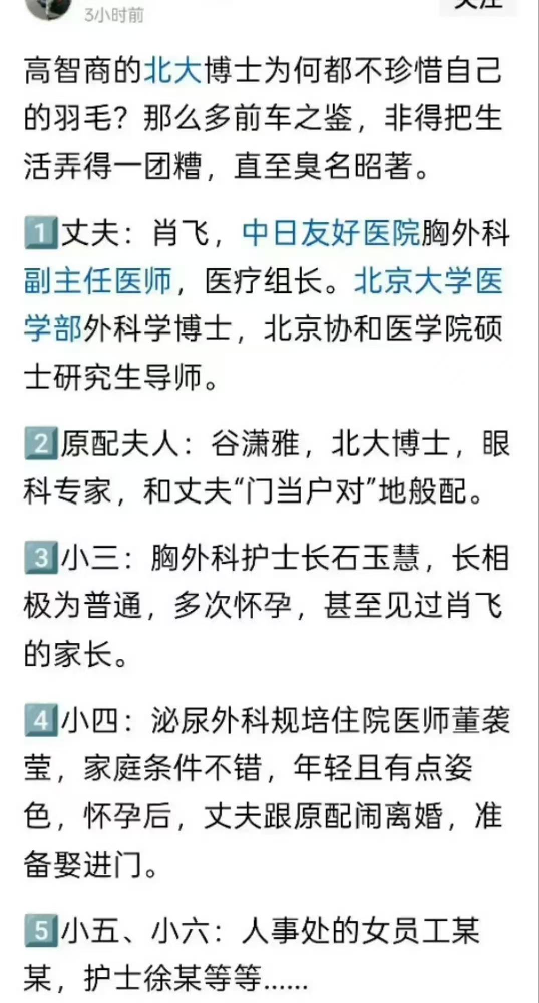 包含中日友好医院专家名单(今天/挂号资讯)的词条