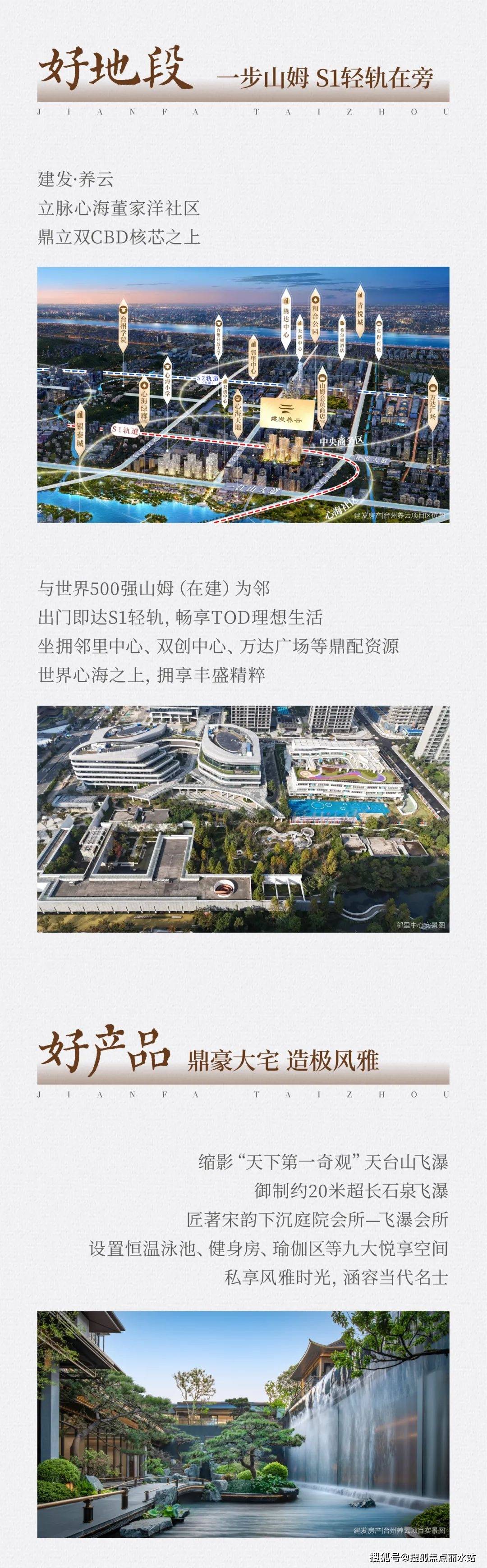 台州【建发·养云】2025(售楼处)首页网站-项目介绍-楼盘户型-电话/地址/最新消息@楼盘百科_热线_信息_配套
