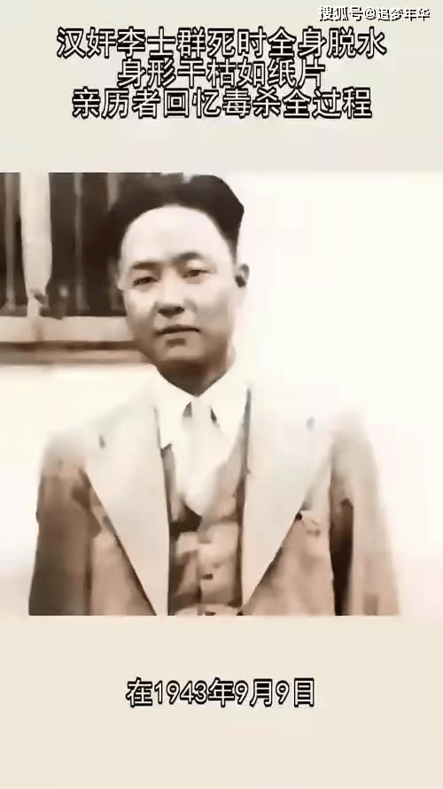 抗战汉奸之李士群(从曙光走向黑暗的堕落)