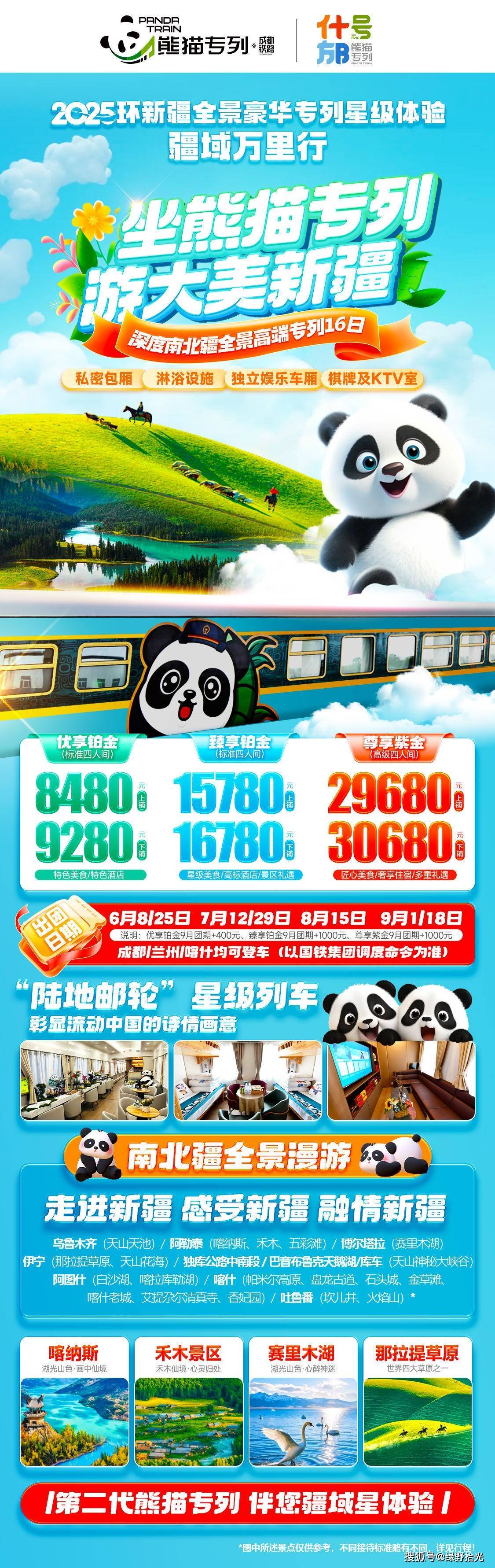 沿着熊猫专列什邡号轨迹,品味新疆韵味