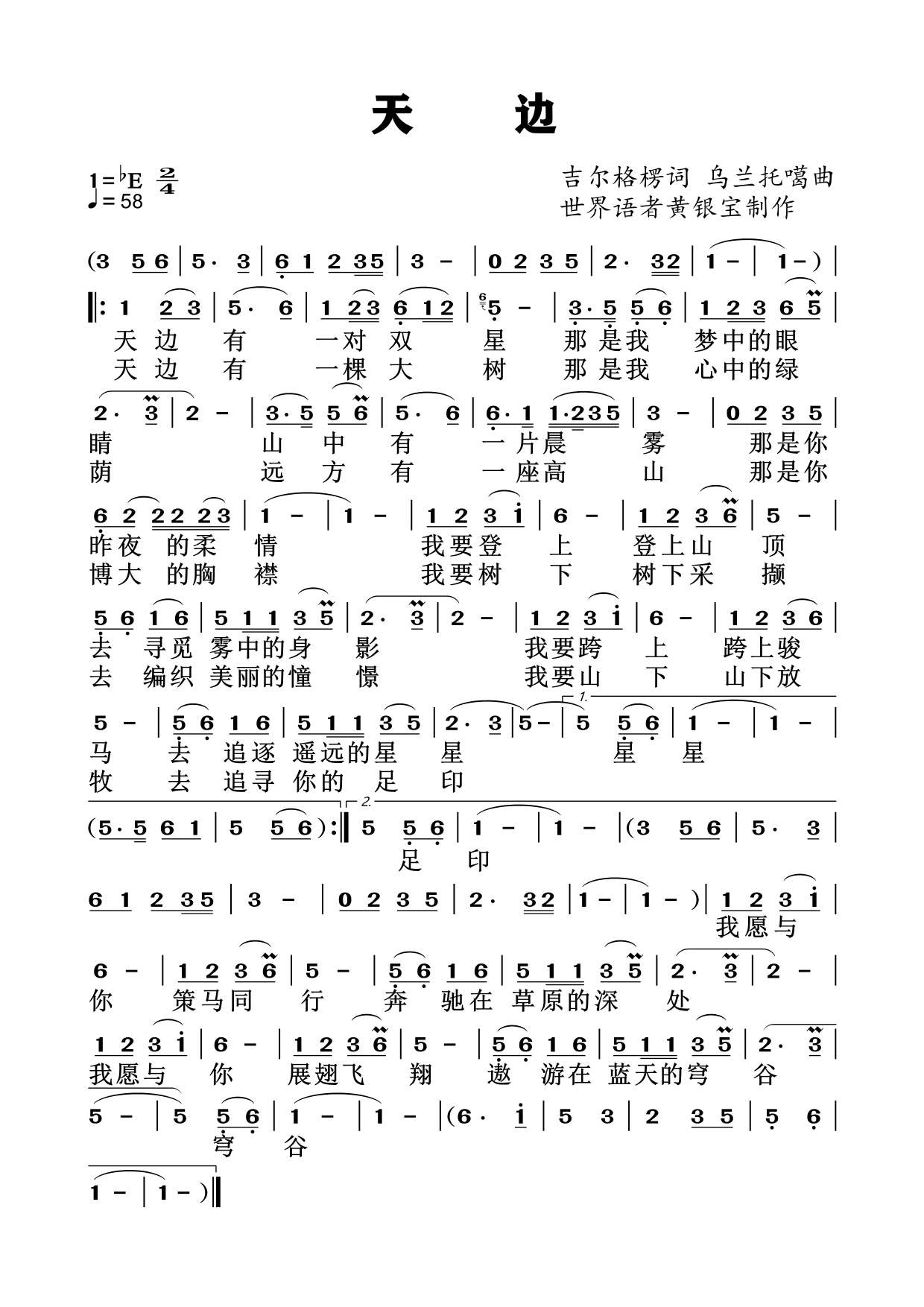 歌曲《天边》动态简谱伴奏