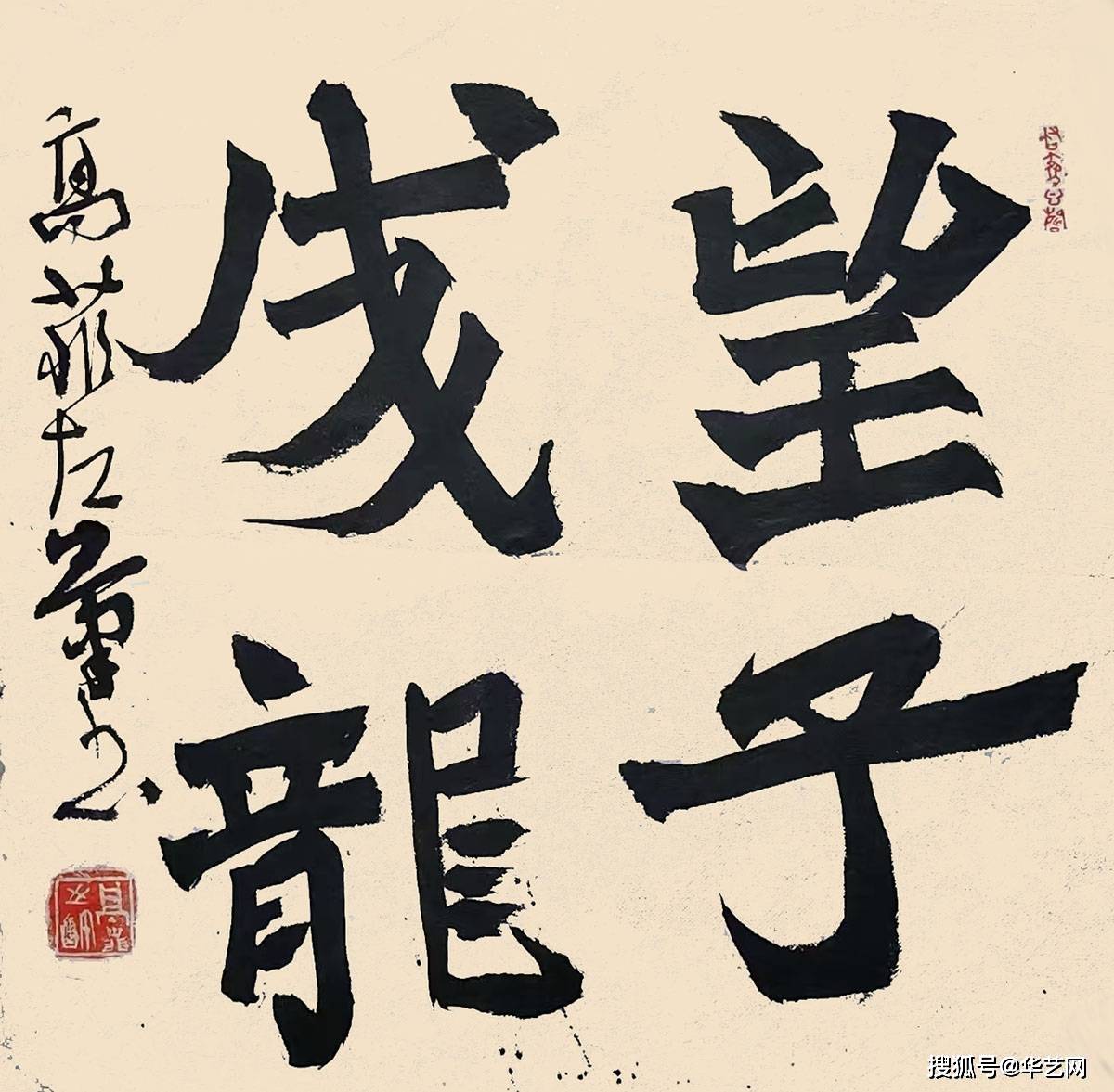 高菲左笔书法