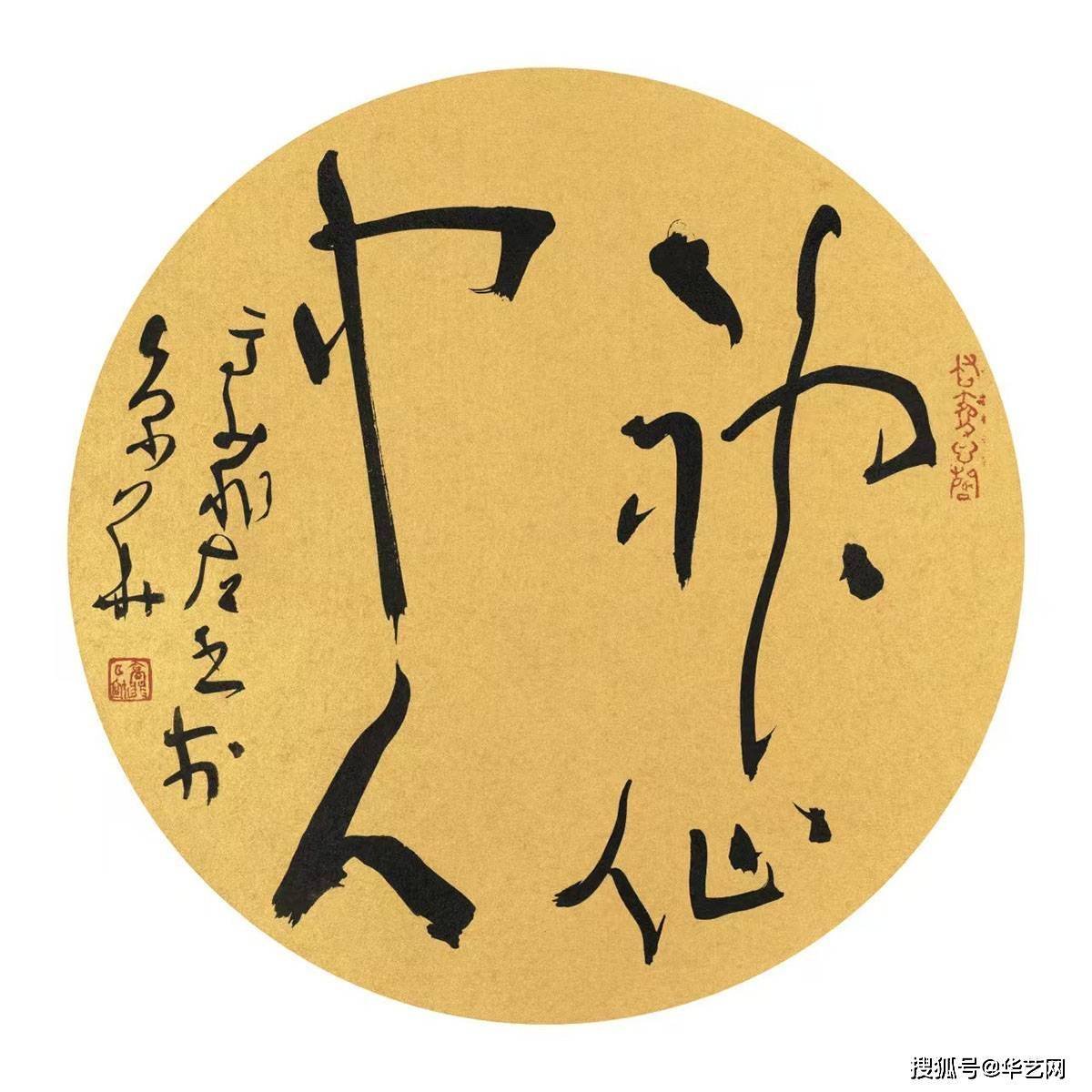 高菲左笔书法