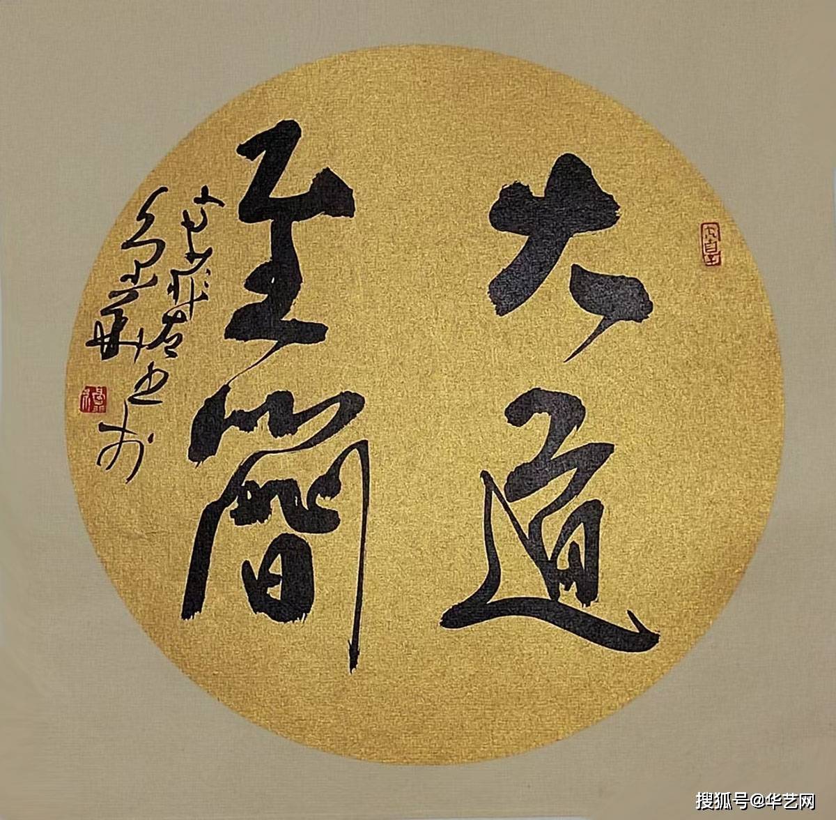 高菲左笔书法