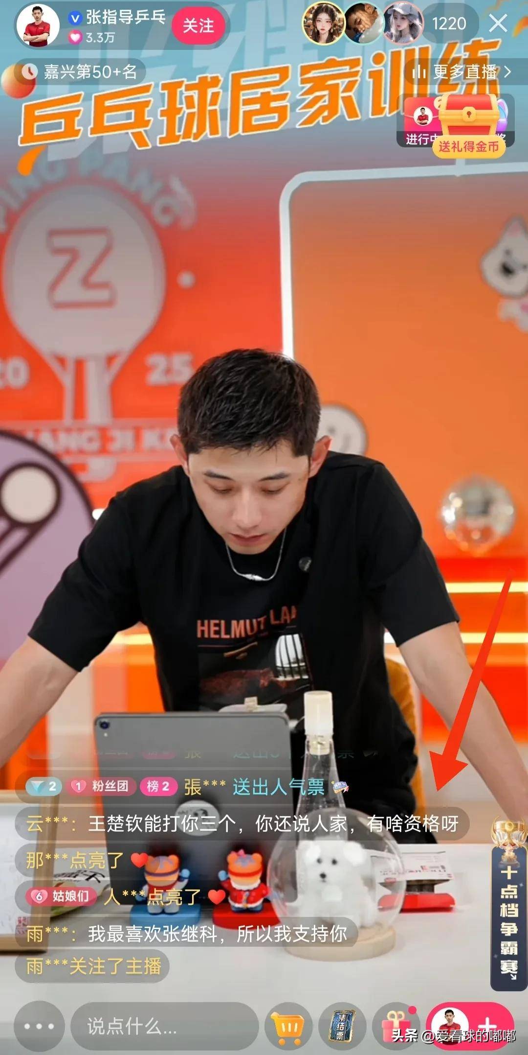 饭圈扰乱张继科直播间,留言:大头能轻松打败你