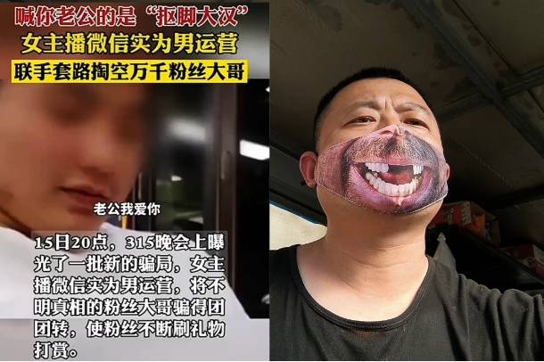 网络恋爱,竟是抠脚大汉