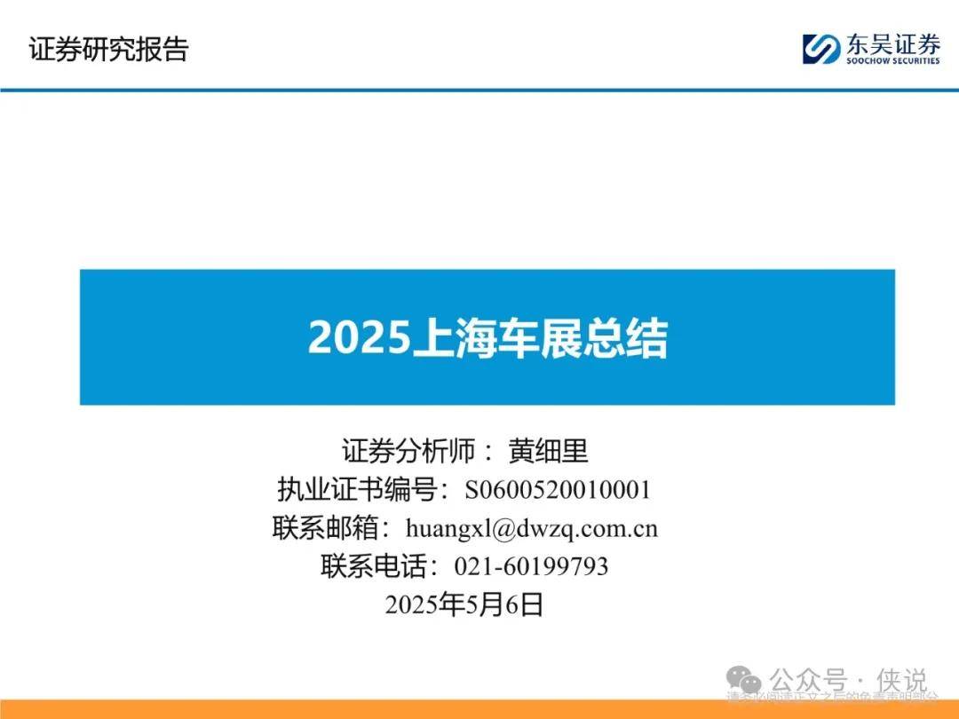 2025上海车展总结