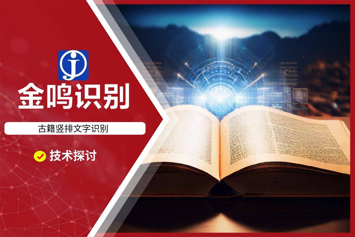 竖排古籍文字识别标注数据少怎么办？