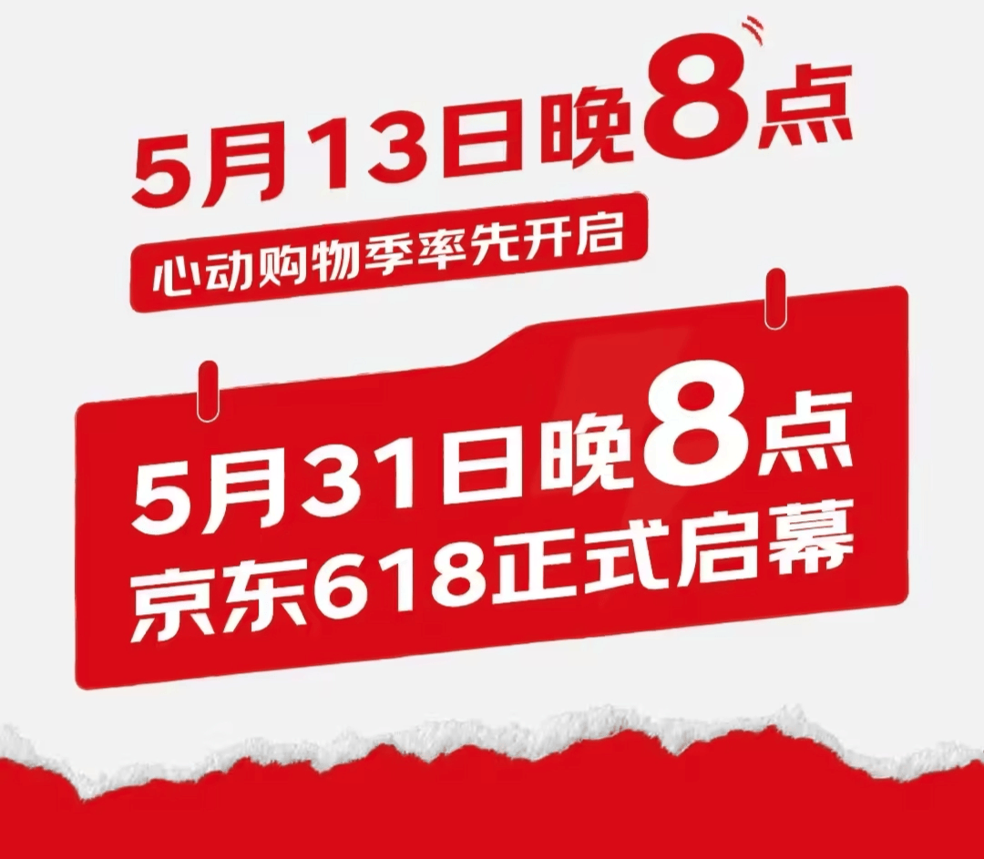 京东、天猫相继官宣，今年618大促，下周即启，iphone16 pro 最低5499即可入手！