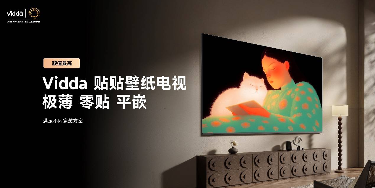 超级玩家连续发力 Vidda贴贴壁纸电视、C3系列投影让行业耳目一新