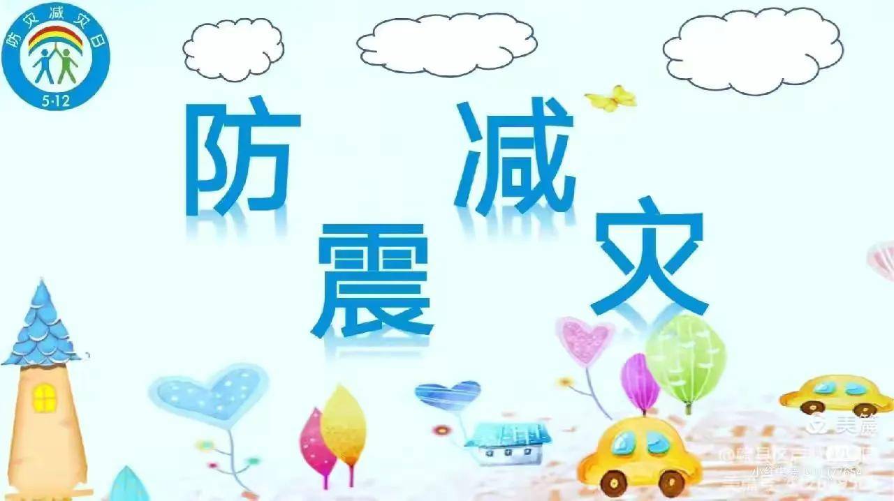 长宁镇公办中心幼儿园防震减灾疏散演练活动