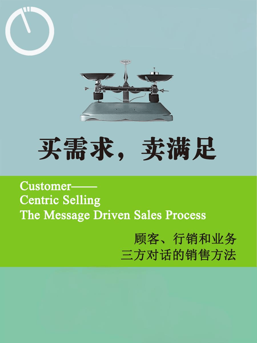 图片[2]-卖点与需求的完美交融：开启销售新境界-中小企实战运营与营销工作室