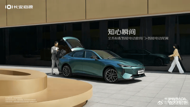长安启源A06官图发布，全新造型，搭插电混动