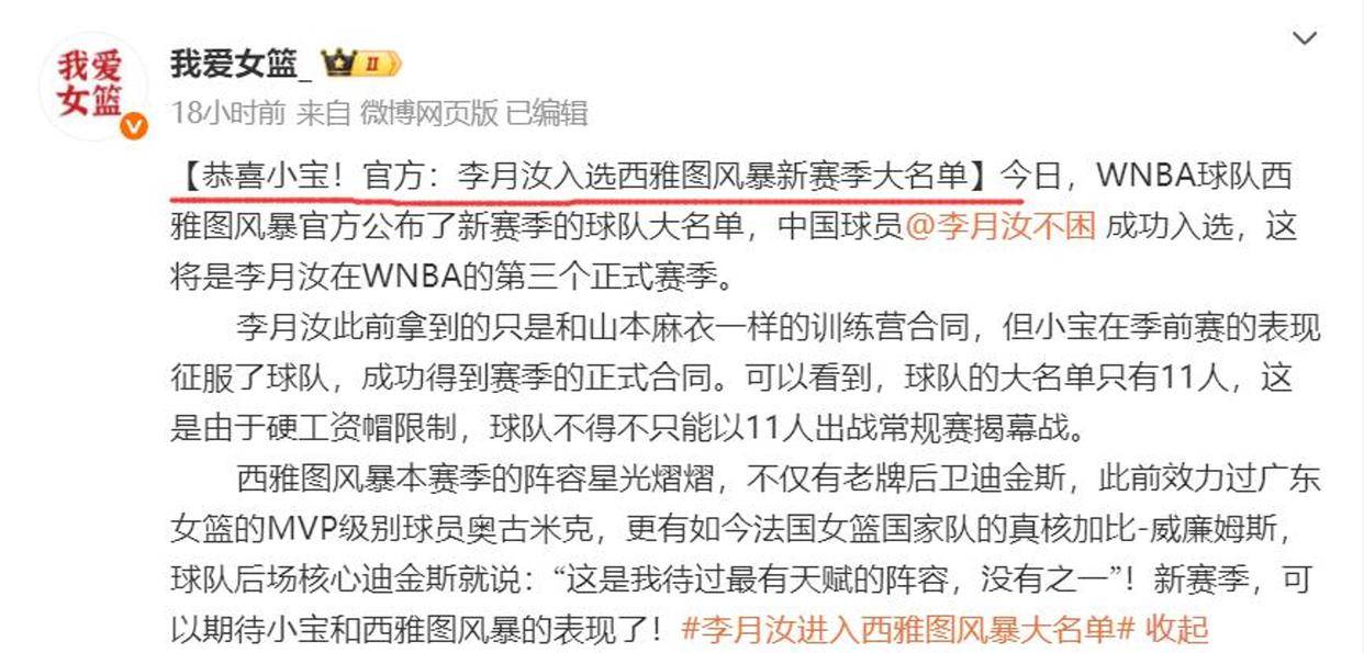 李月汝确定再战WNBA！3次赴美创纪录，欲超郑海霞