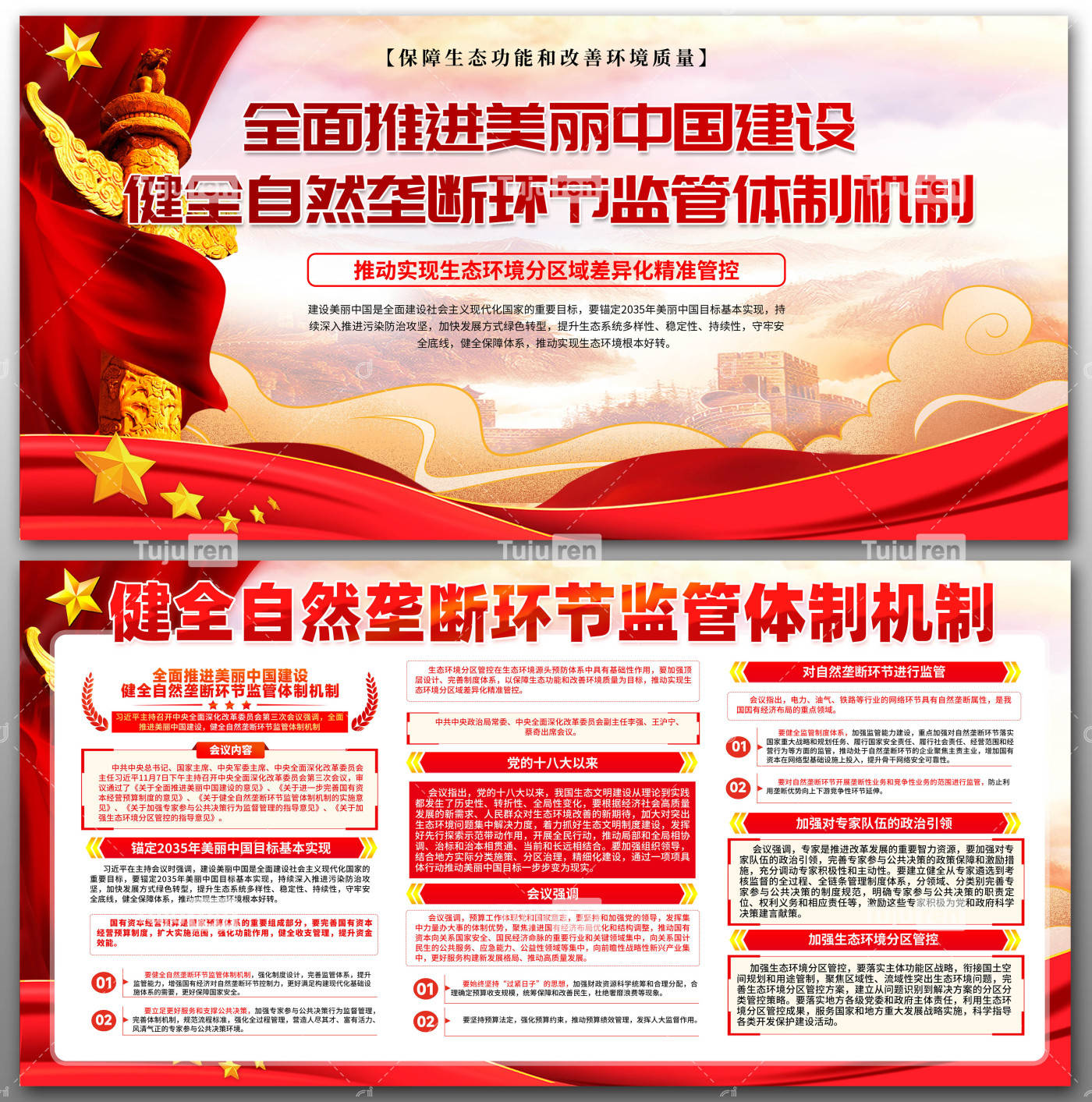全面推进美丽中国建设简约展板素材