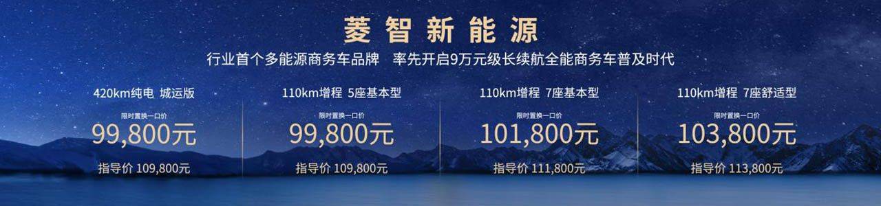 纯电/增程双动力 东风风行菱智新能源9.98万起