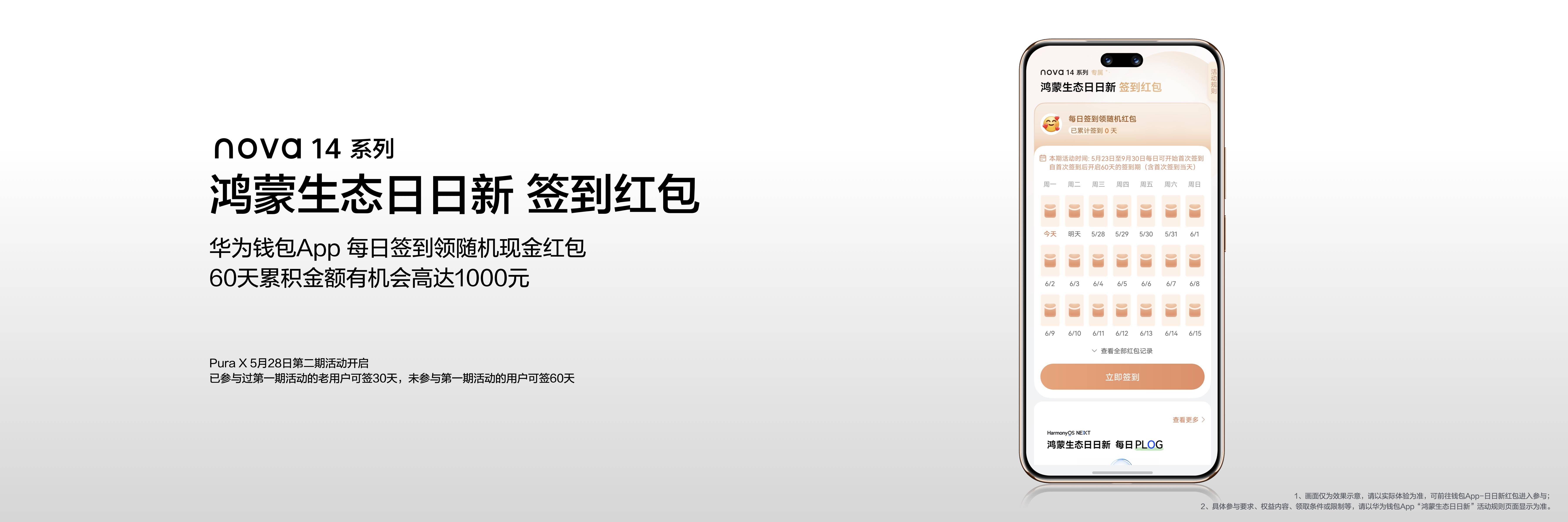 《“够真，才出色”，nova 14系列震撼发布》