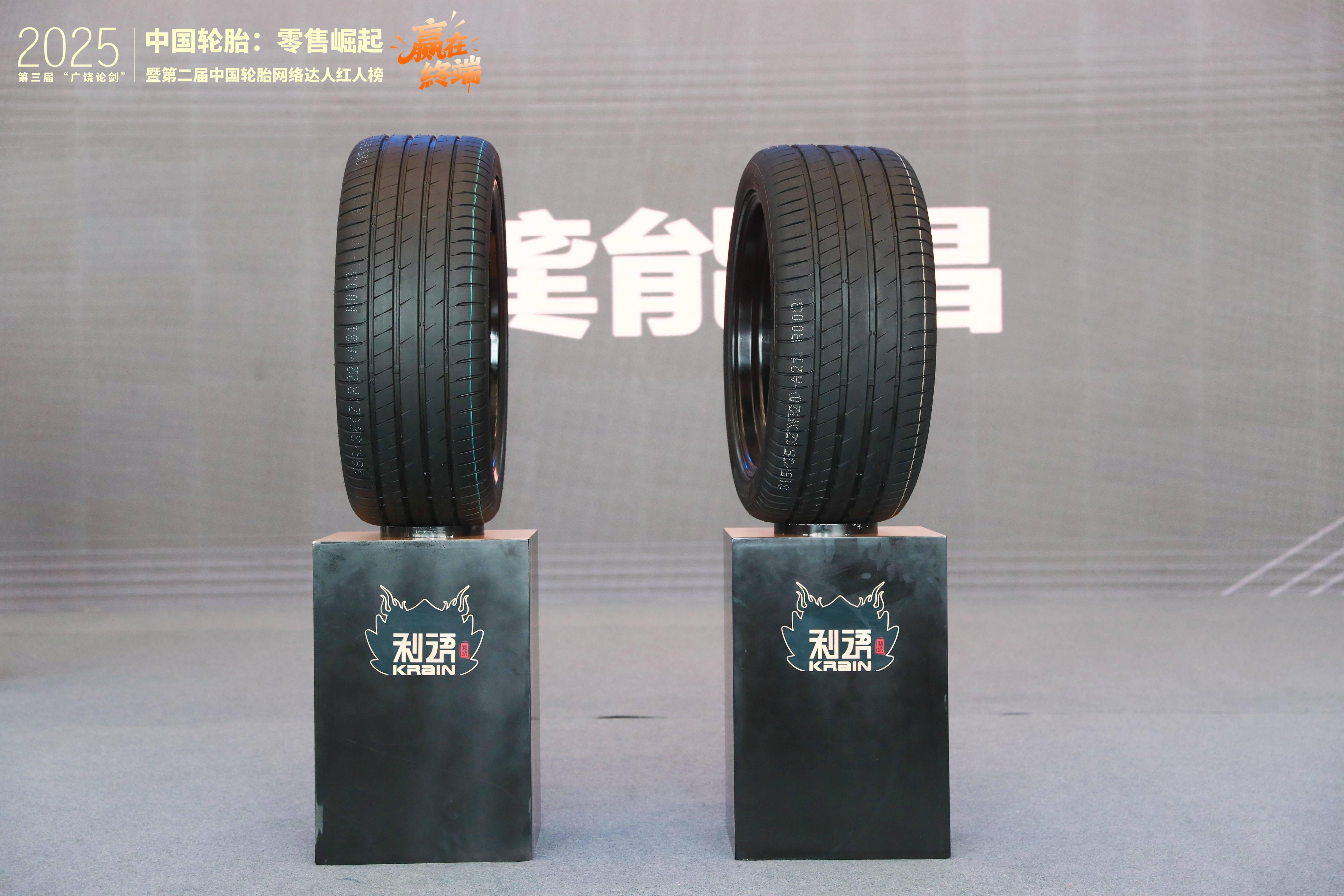 远星橡胶新品牌“利语”轮胎 全球首发
