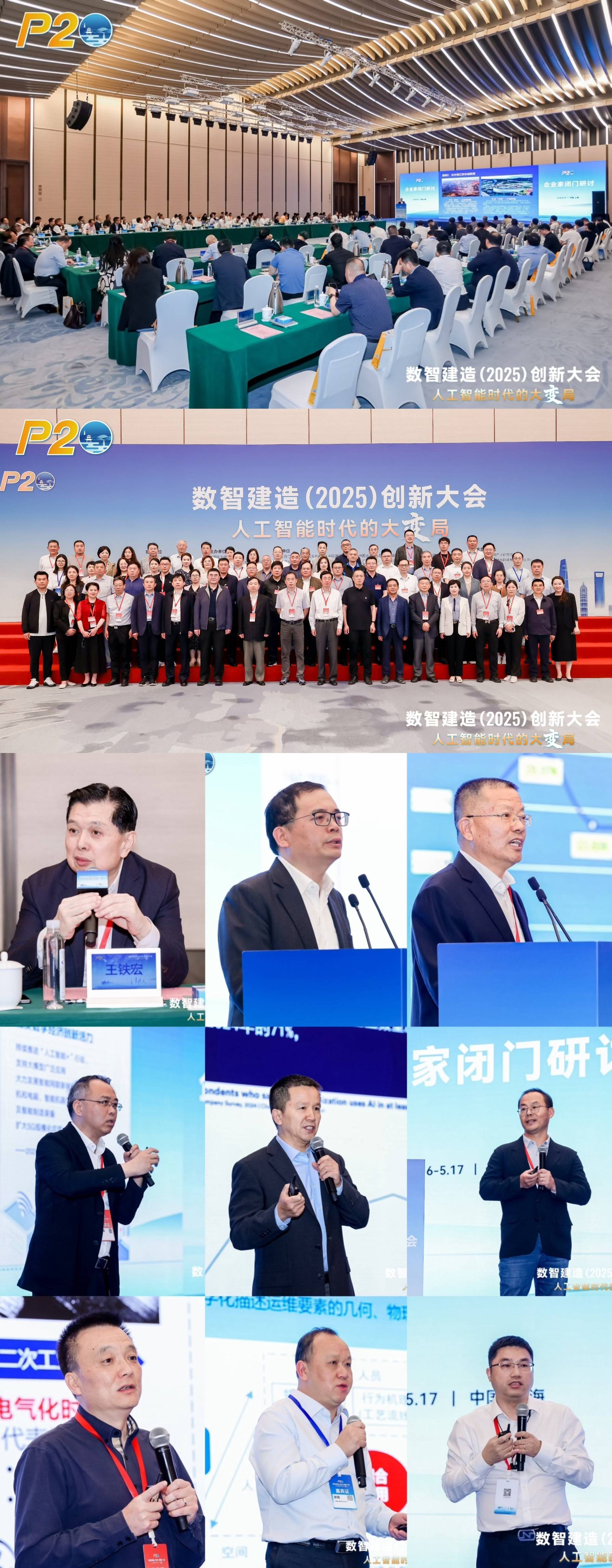 2025世界人工智能大会智能财务论坛在沪召开