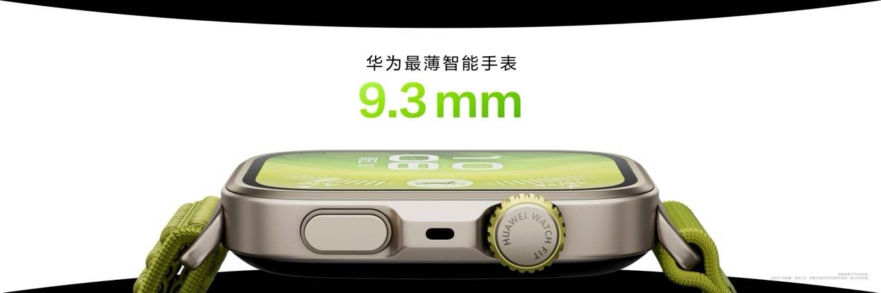 《HUAWEI WATCH FIT 4系列发布，首销优惠叠加国补到手807元起》