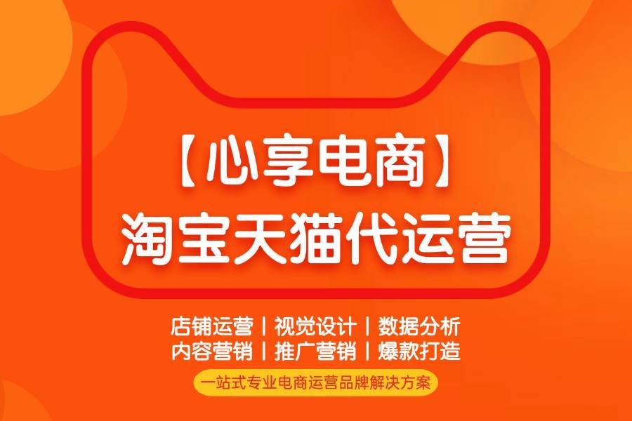淘宝代运营公司一般是怎么收费的呢？