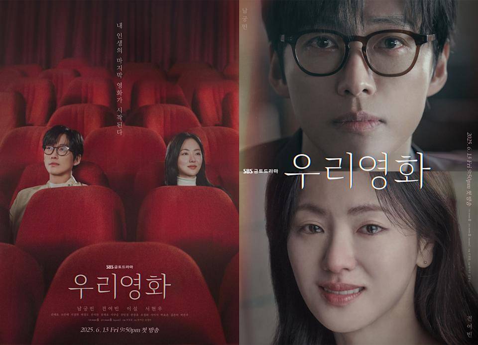 韩剧《我们的电影》6/13上线!南宫珉x全汝彬揪心虐恋!