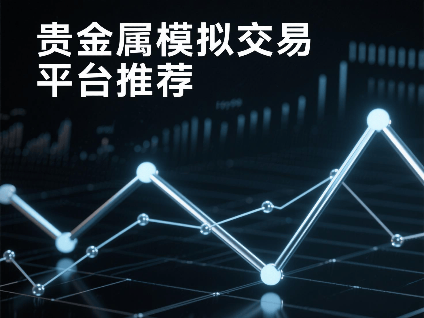 贵金属交易平台app下载安装最新(贵金属交易平台app下载安装最新版)