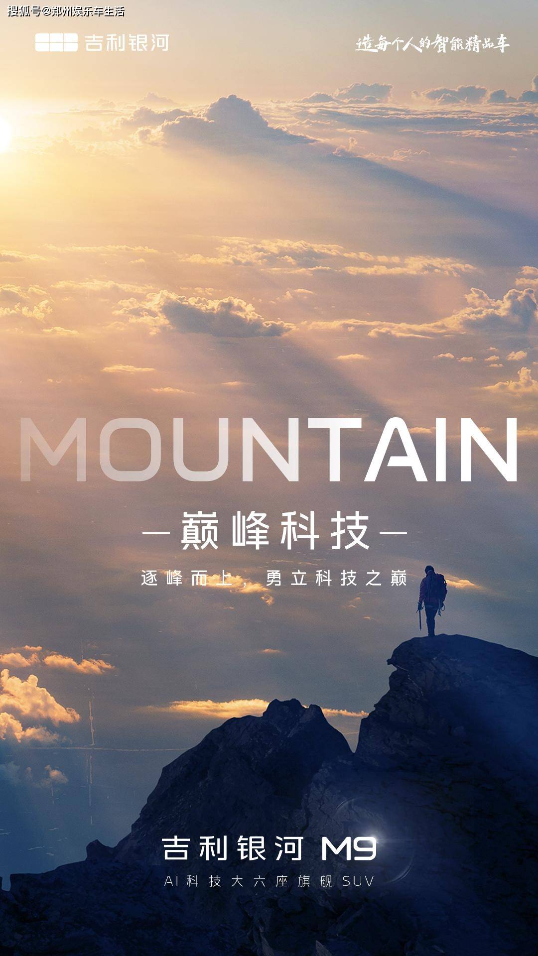银河M9！吉利豪华旗舰新车定名