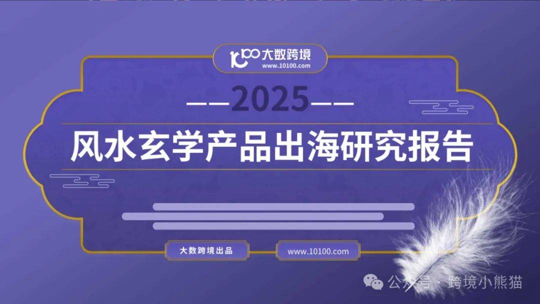 风水玄学出海，老外竟把八卦镜当潮品？ 