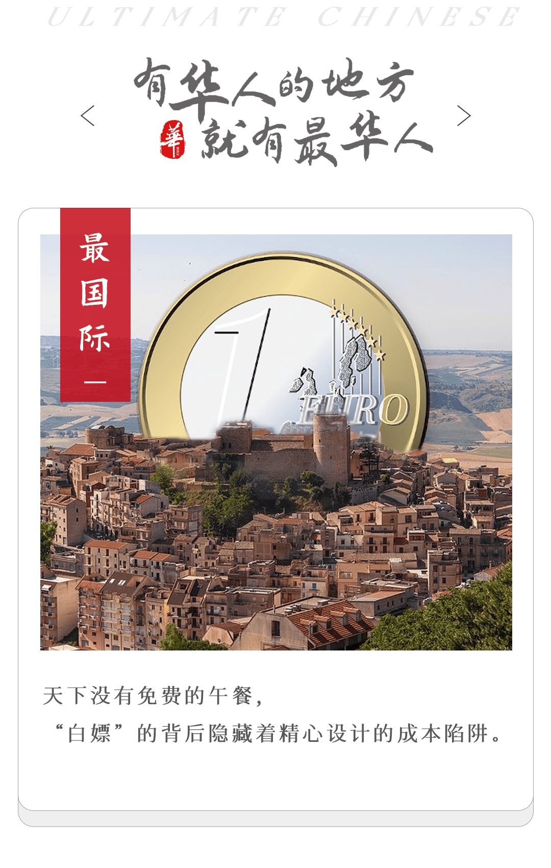 在意大利1欧元买房的人，破防了_搜狐网