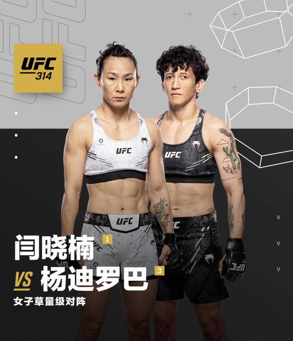 UFC 314：闫晓楠与杨迪罗巴的巅峰对决，谁能问鼎草量级？