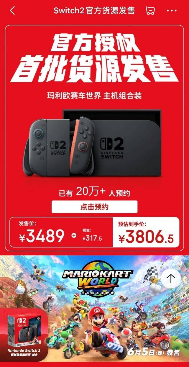 任天堂官方授权首批Switch2在京东全球购开启预售 官方质保、不加价！
