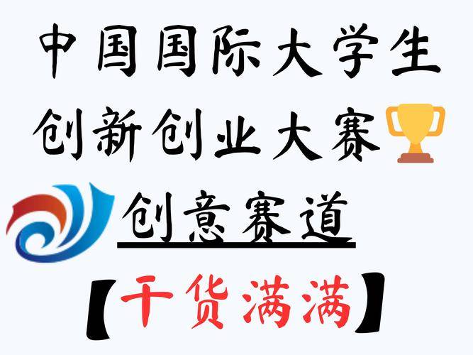 互联网创业大赛优秀作品图片(互联网+创业创新大赛优秀作品)