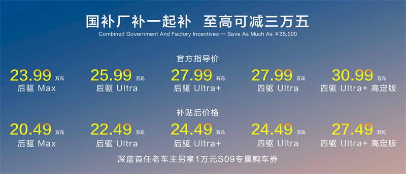 深蓝S09上市20.49万元起售，9系旗舰SUV市场又添一员悍将