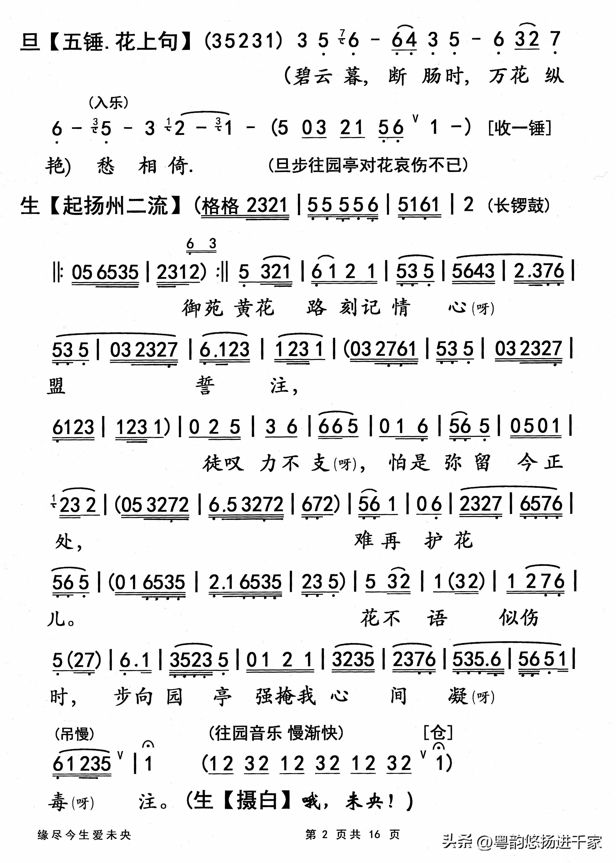 乱世情殇,真情永驻心间,粤曲《缘尽今生爱未央》简谱