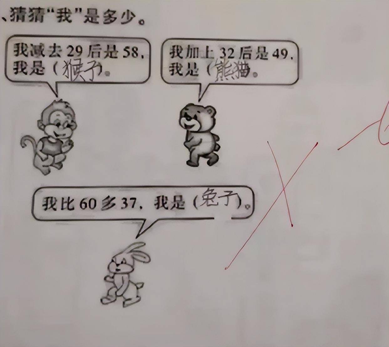 原创对了但又好像没对小学生零分试卷走红老师cpu要烧了
