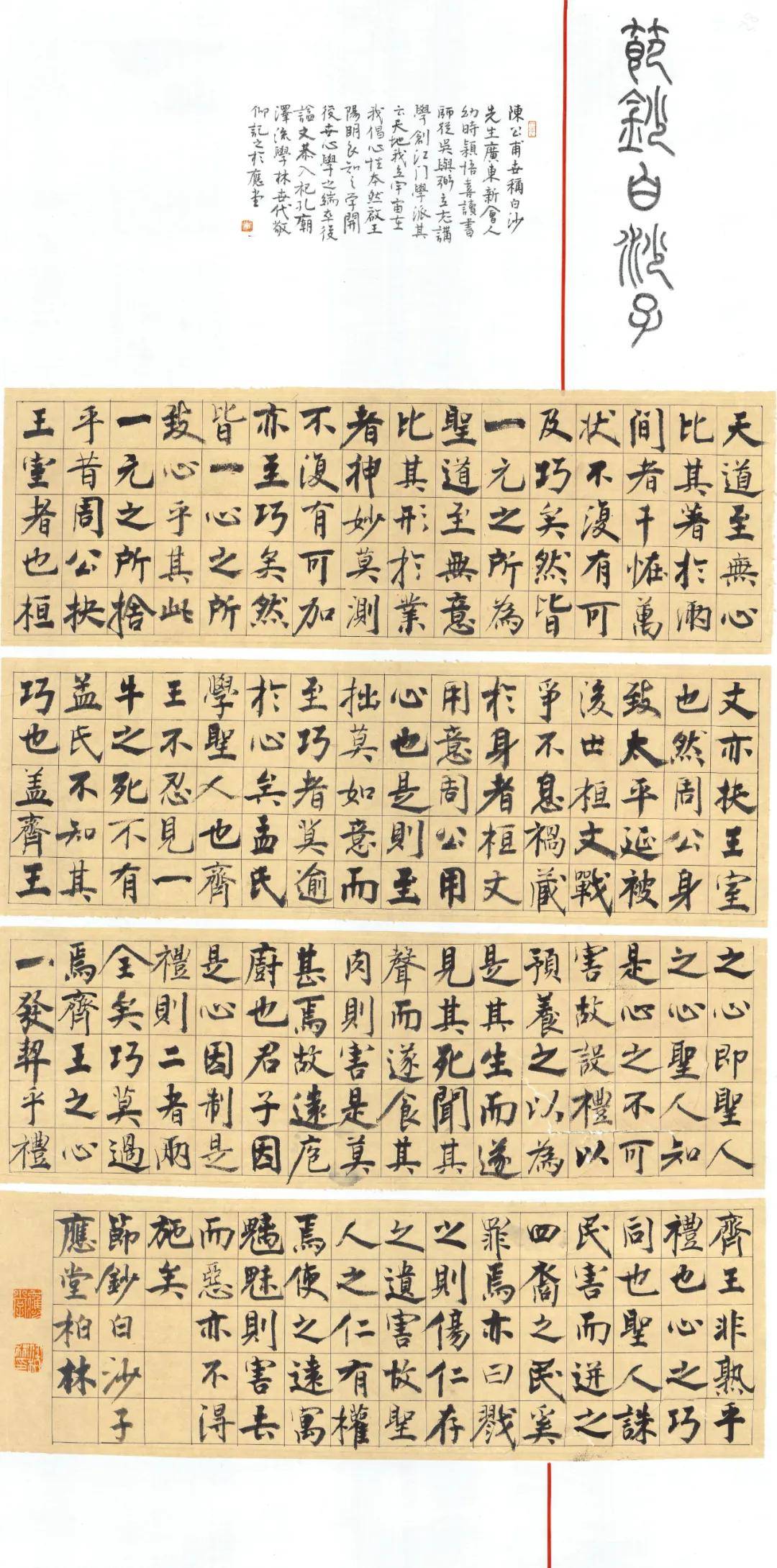 第二届岭南心学书法作品展颁奖仪式在广州中医药大学举行