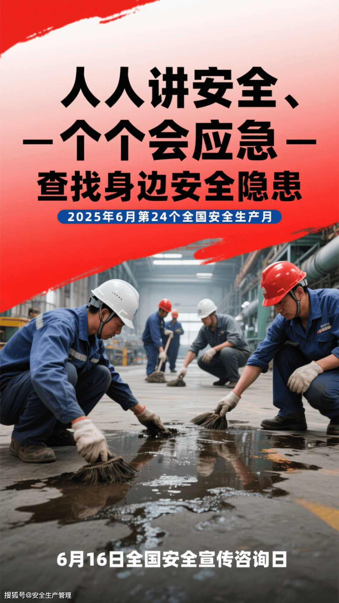 10张竖版2025安全月高清海报套图免费获取七十一~八十