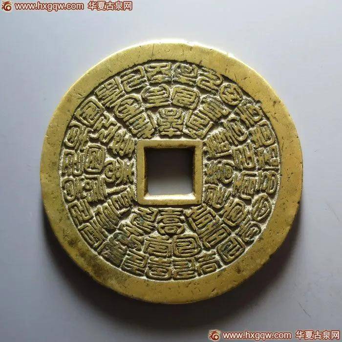 童骋说花钱专栏:《合体字钱 |4| 寿 百福百寿》