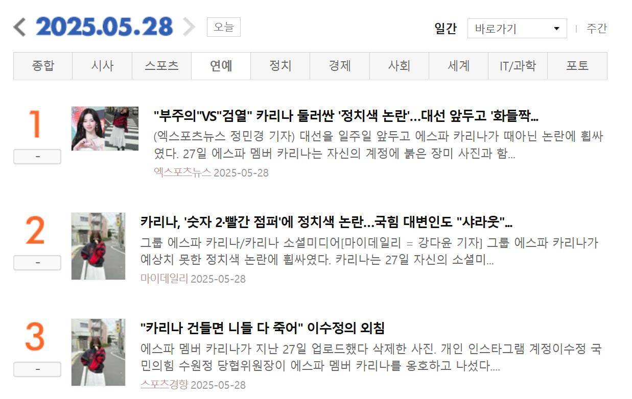 柳智敏穿红夹克登上韩网热搜,被指责站队韩国大选 插图1 柳智敏穿红夹克登上韩网热搜,被指责站队韩国大选 插图1